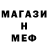 Меф мяу мяу мука Vovlastiy